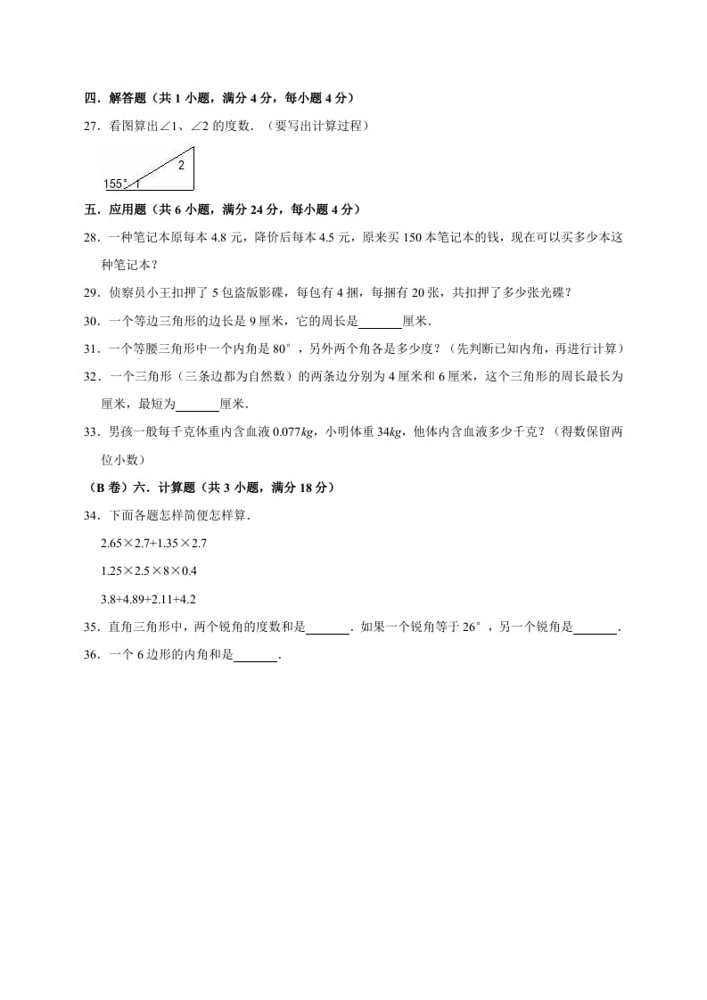 图片[3]-四年级数学下册试题-月考试卷（3月份）（有答案）北师大版-学习资料站