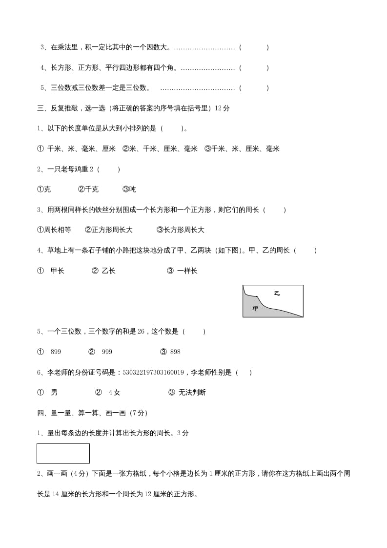 图片[2]-三年级数学上册期末测试卷(2)（人教版）-学习资料站