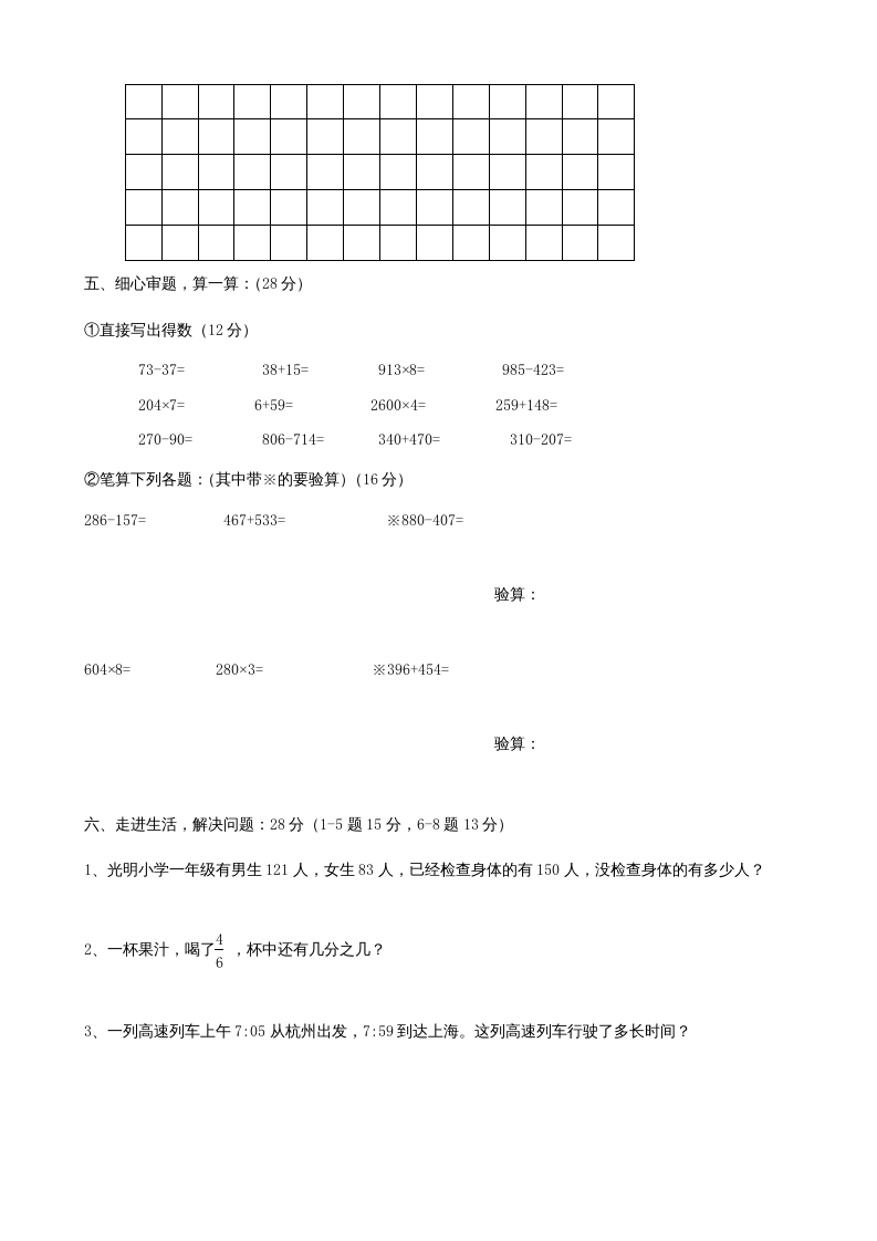 图片[3]-三年级数学上册期末测试卷(2)（人教版）-学习资料站