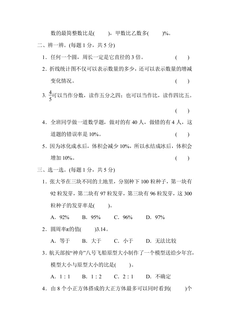 图片[2]-六年级数学上册期末练习(4)（北师大版）-学习资料站