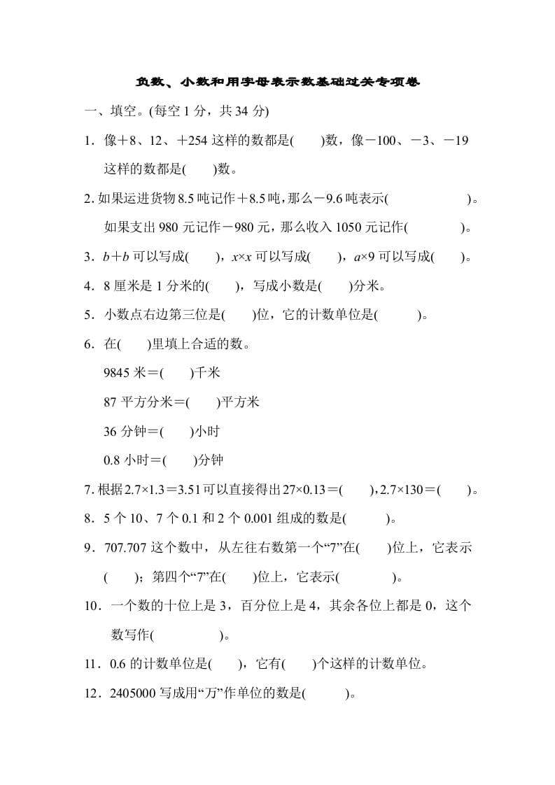 五年级数学上册专项复习卷1（苏教版）-学习资料站