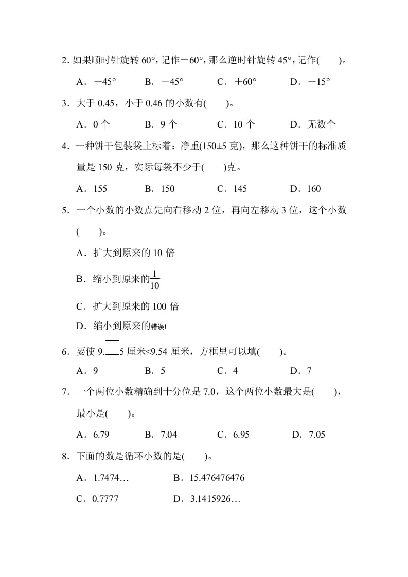 图片[3]-五年级数学上册专项复习卷1（苏教版）-学习资料站