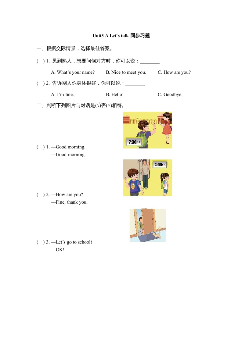 三年级英语上册Unit3_A_Let’s_learn同步习题(2)（人教版一起点）-学习资料站