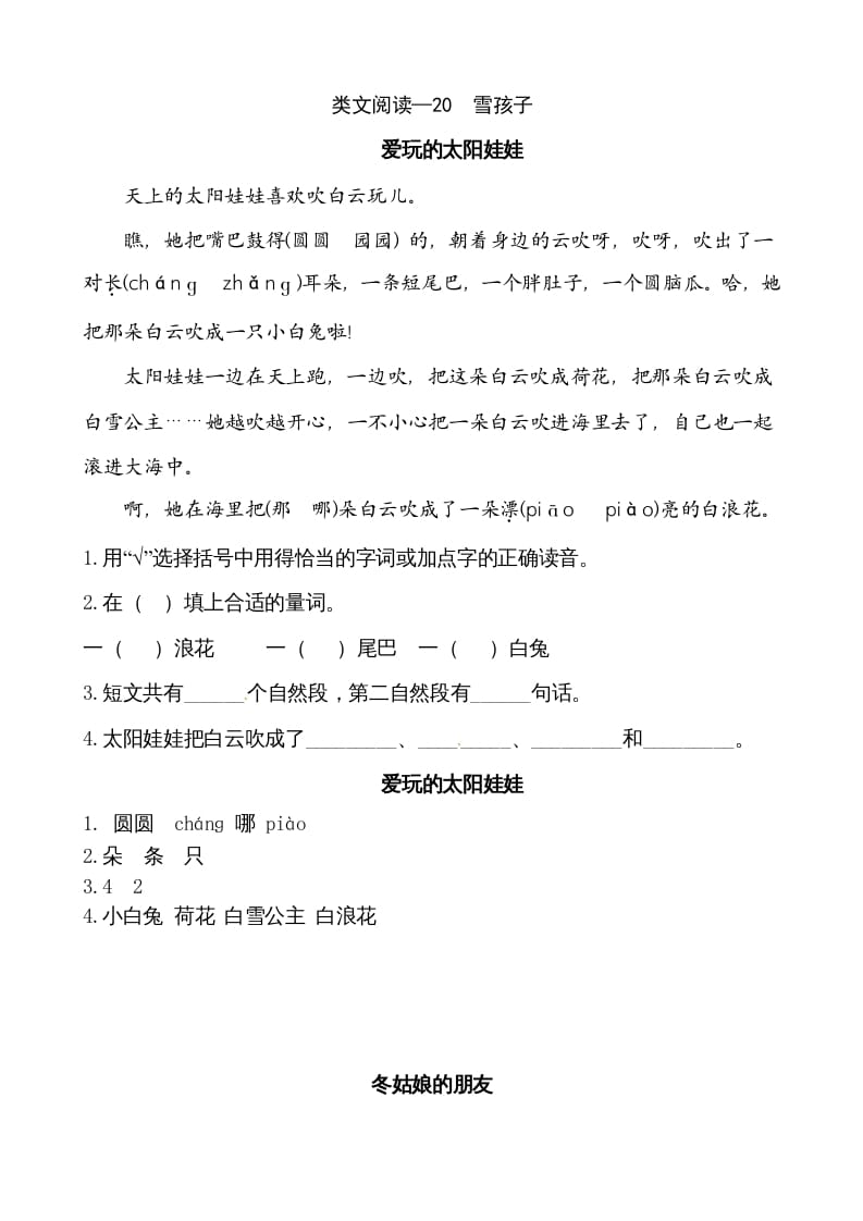二年级语文上册类文阅读—20雪孩子（部编）-学习资料站