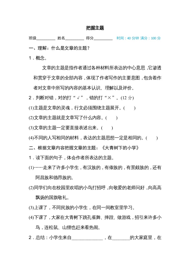 三年级语文上册把握主题（部编版）-学习资料站