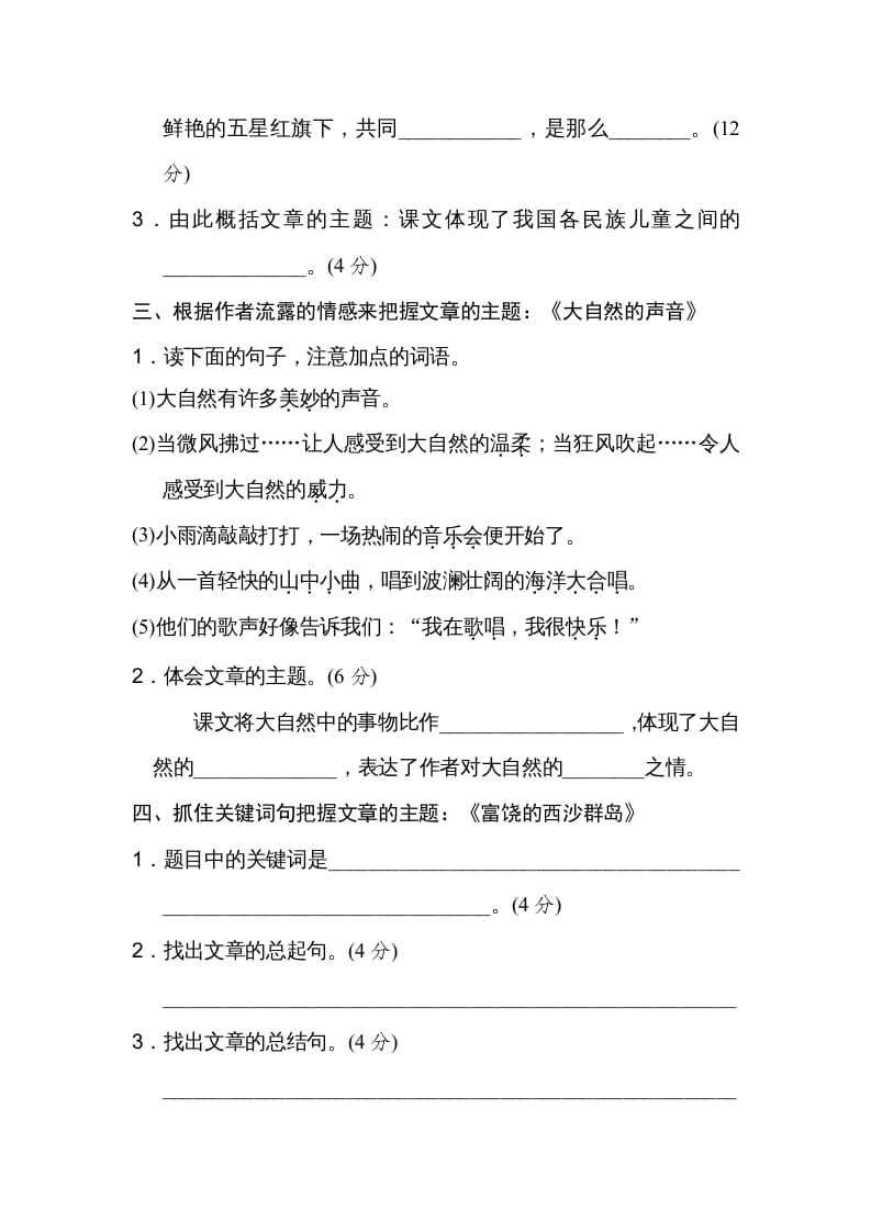 图片[2]-三年级语文上册把握主题（部编版）-学习资料站