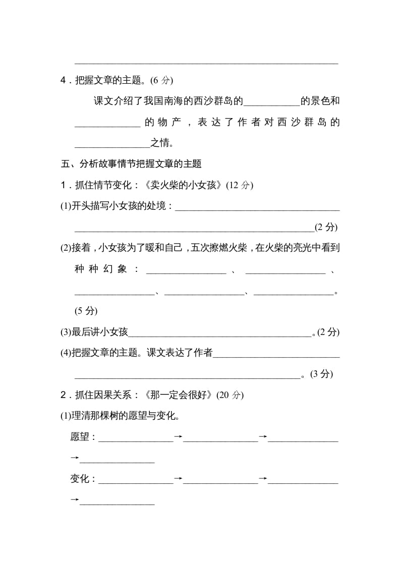 图片[3]-三年级语文上册把握主题（部编版）-学习资料站