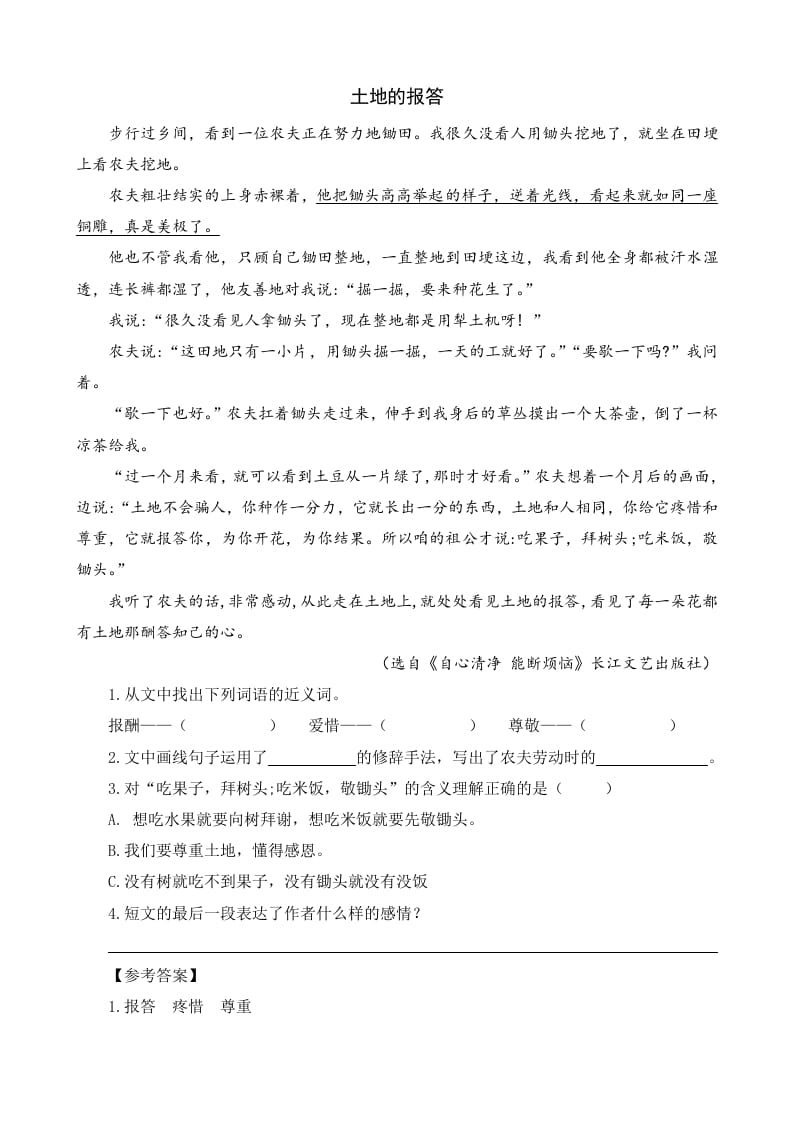图片[2]-六年级语文上册类文阅读20三黑和土地（2）（部编版）-学习资料站