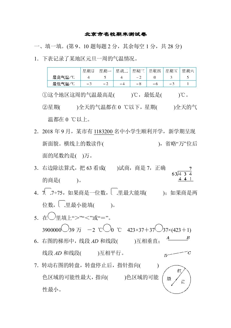 四年级数学上册北京市名校期末测试卷（北师大版）-学习资料站