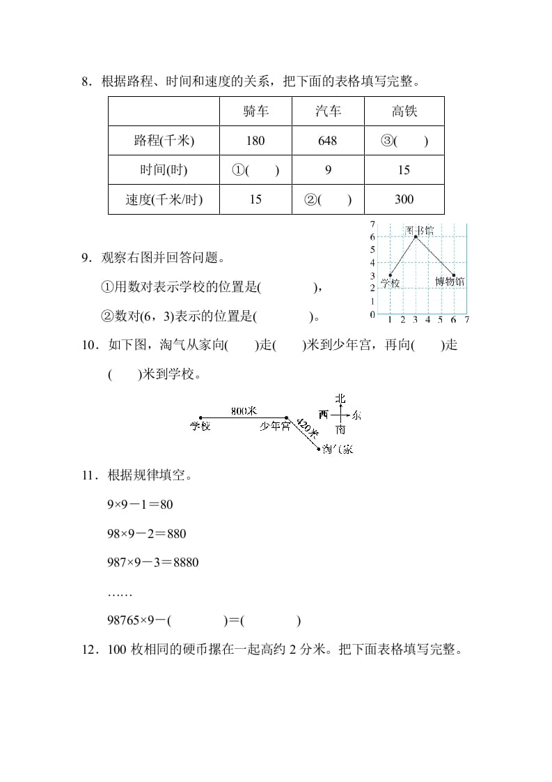 图片[2]-四年级数学上册北京市名校期末测试卷（北师大版）-学习资料站