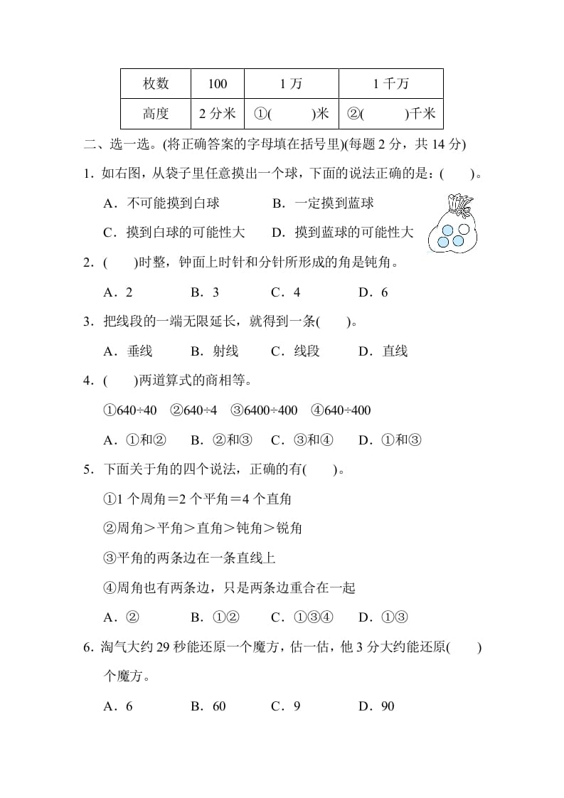 图片[3]-四年级数学上册北京市名校期末测试卷（北师大版）-学习资料站