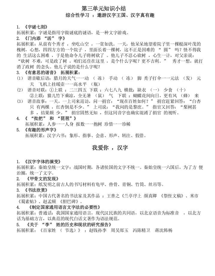 五年级数学下册第三单元知识小结_人教（部编版）-学习资料站