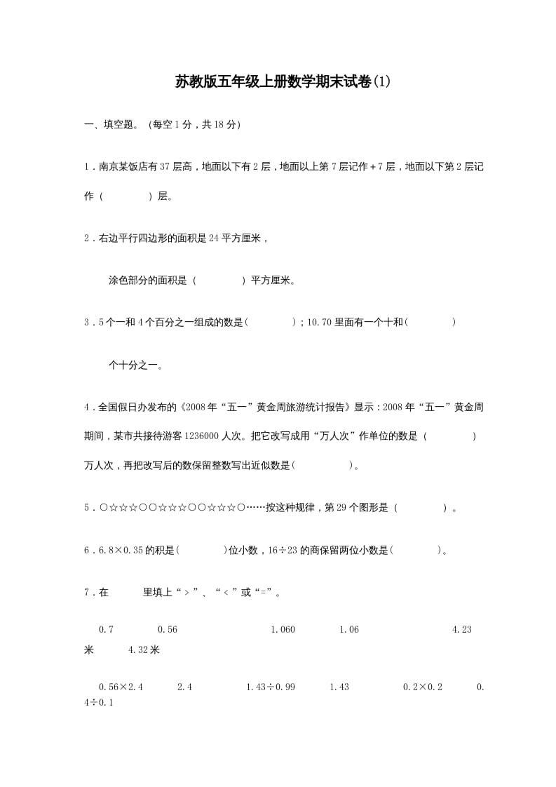 五年级数学上册期末试卷(3套)（有答案）（苏教版）-学习资料站