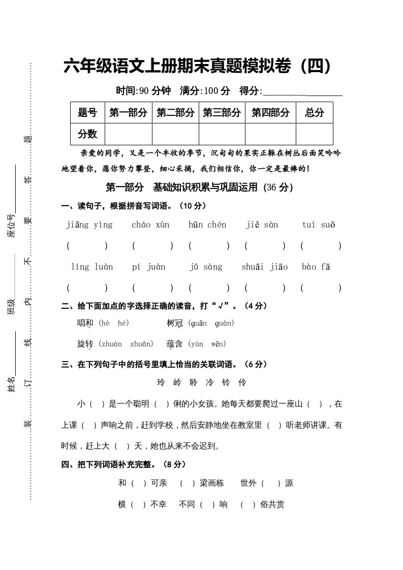 六年级语文上册（期末测试卷）(14)（部编版）-学习资料站