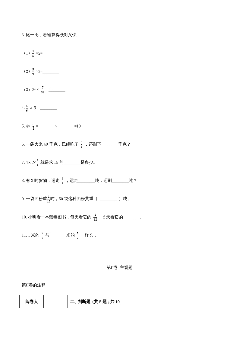 图片[2]-六年级数学上册期末综合复习卷（一）（人教版）-学习资料站