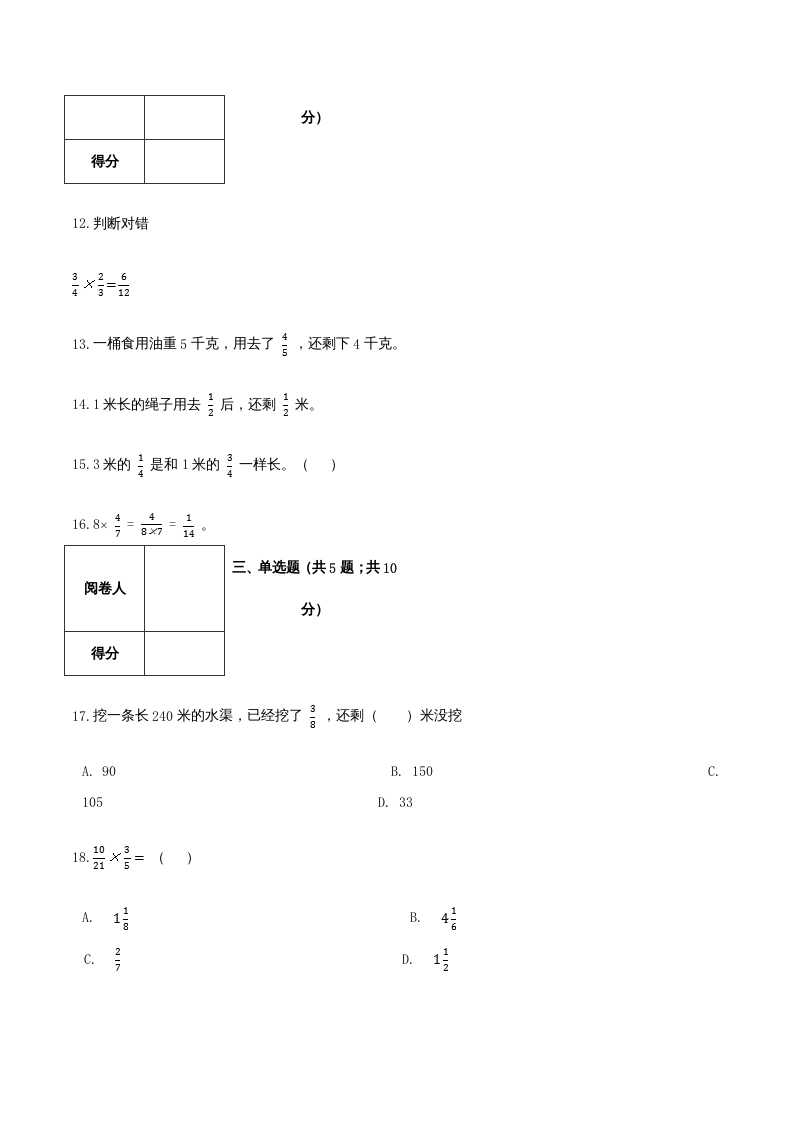 图片[3]-六年级数学上册期末综合复习卷（一）（人教版）-学习资料站