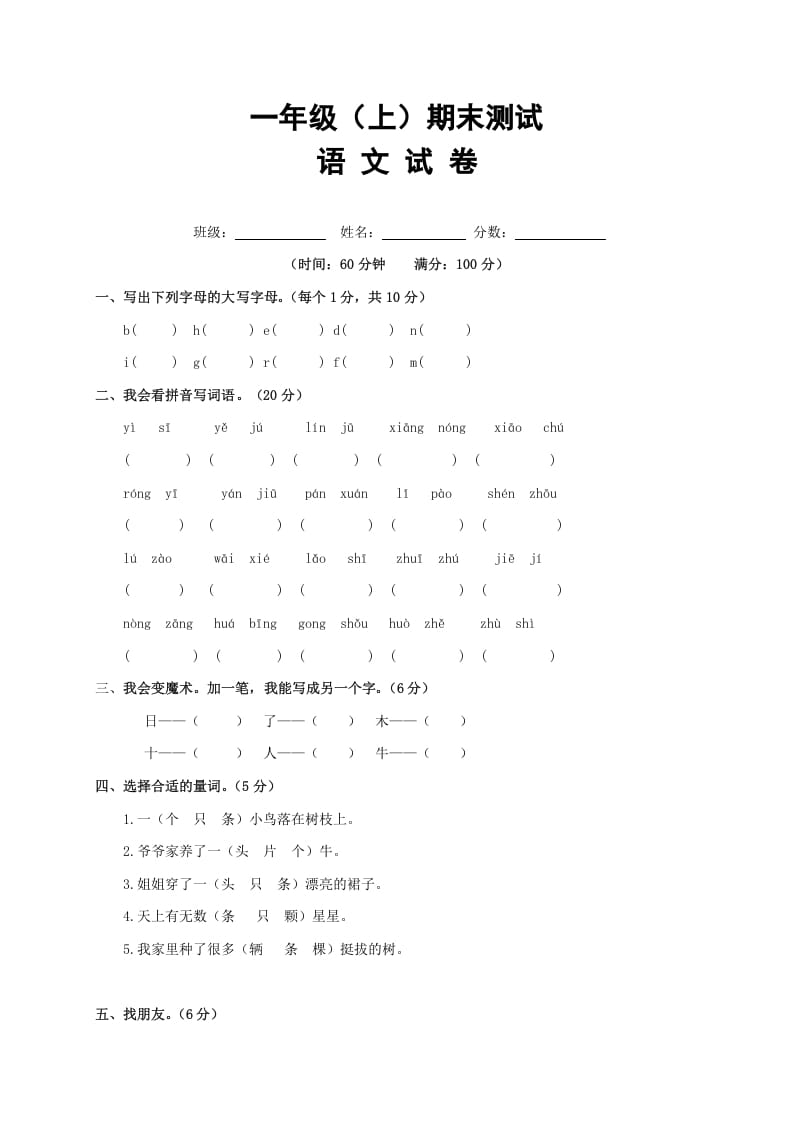 一年级语文上册期末试卷（17）（有答案）（部编版）-学习资料站