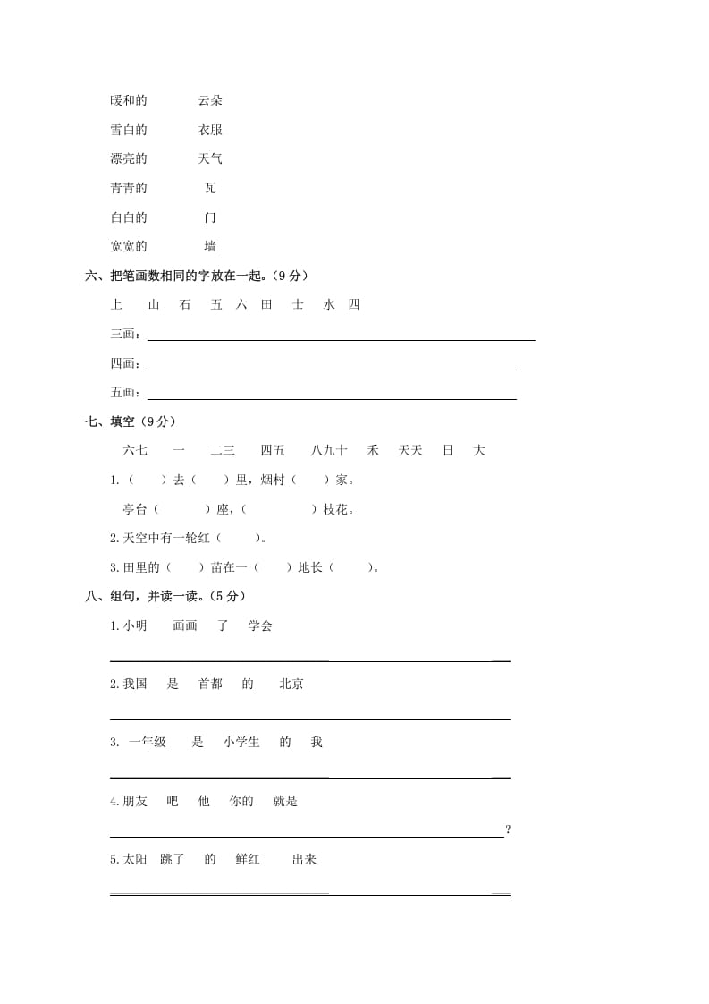 图片[2]-一年级语文上册期末试卷（17）（有答案）（部编版）-学习资料站