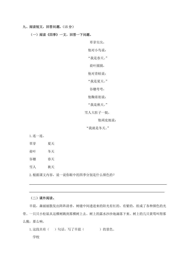 图片[3]-一年级语文上册期末试卷（17）（有答案）（部编版）-学习资料站