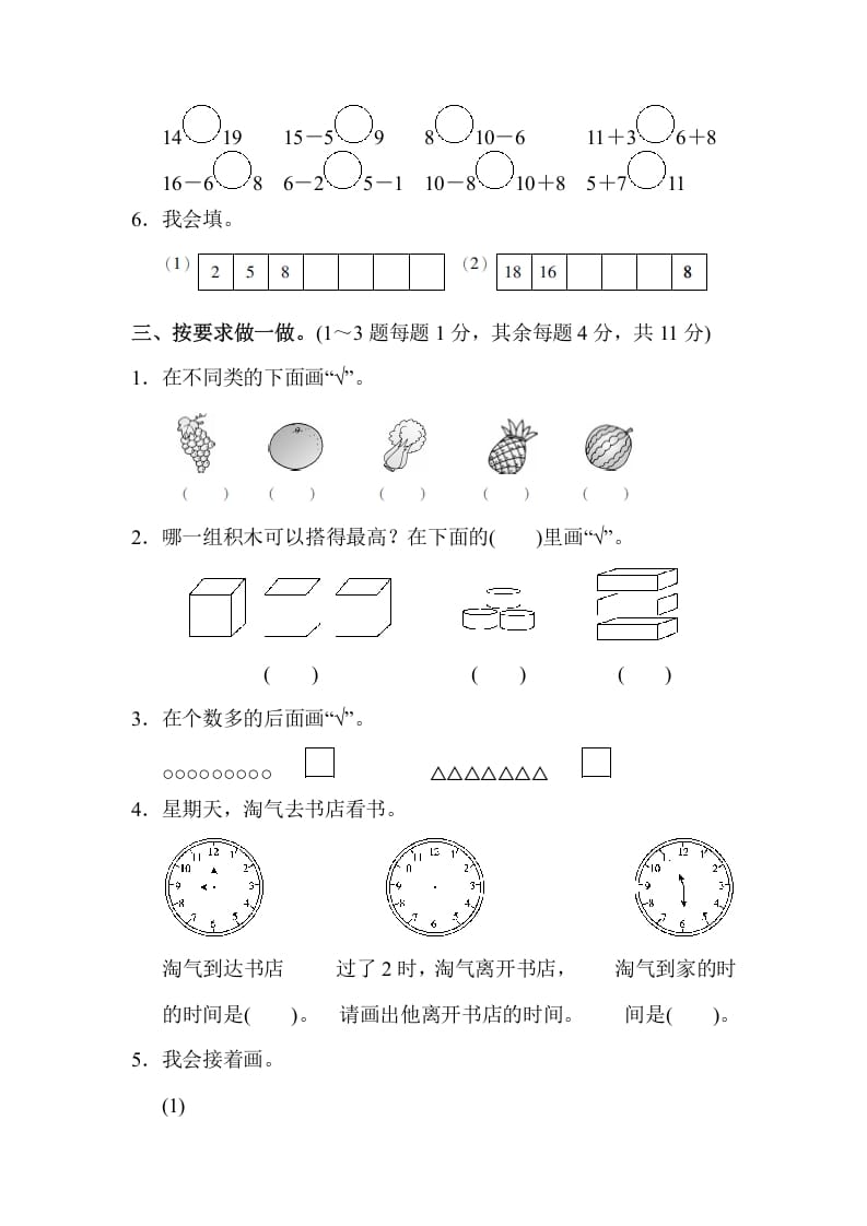 图片[2]-一年级数学上册期末测试卷（3）(北师大版)-学习资料站