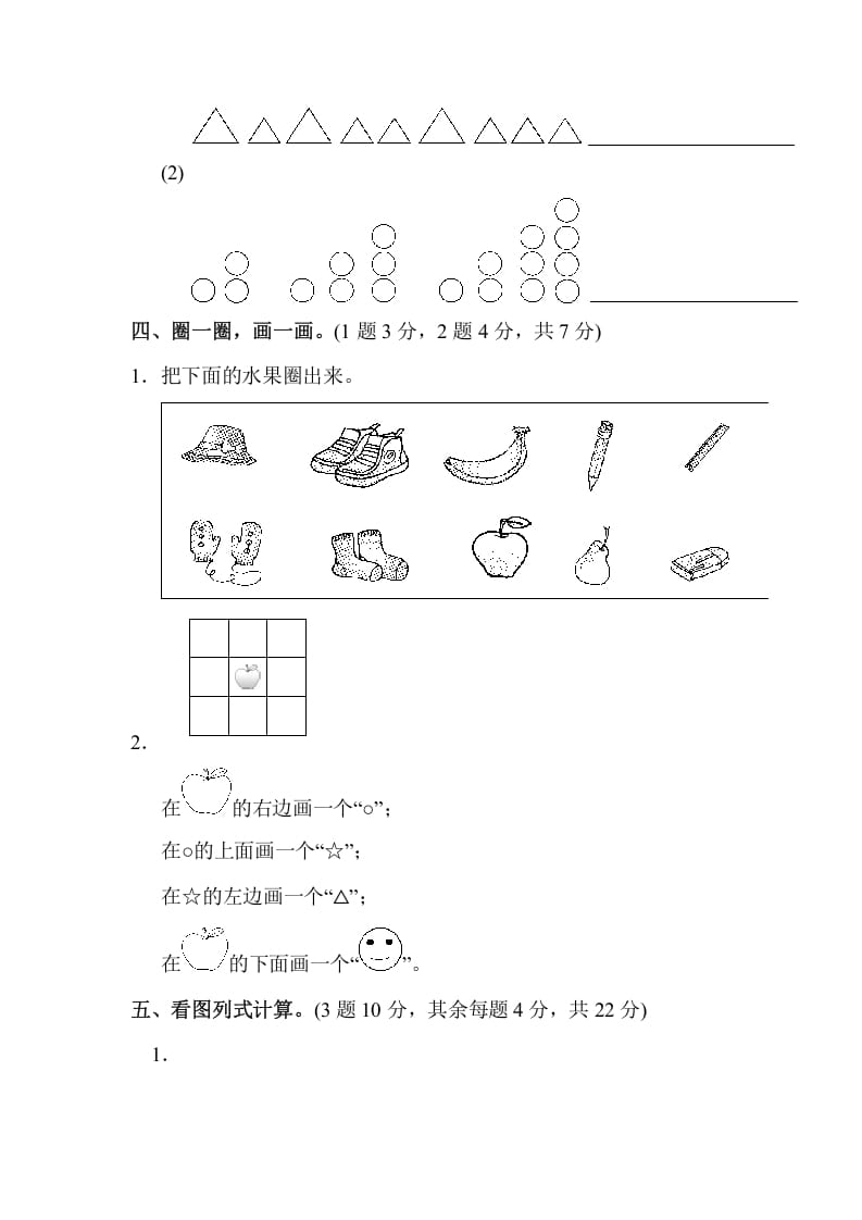 图片[3]-一年级数学上册期末测试卷（3）(北师大版)-学习资料站