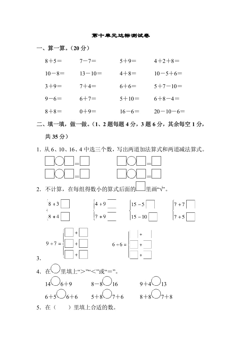 一年级数学上册第十单元达标检测卷（苏教版）-学习资料站