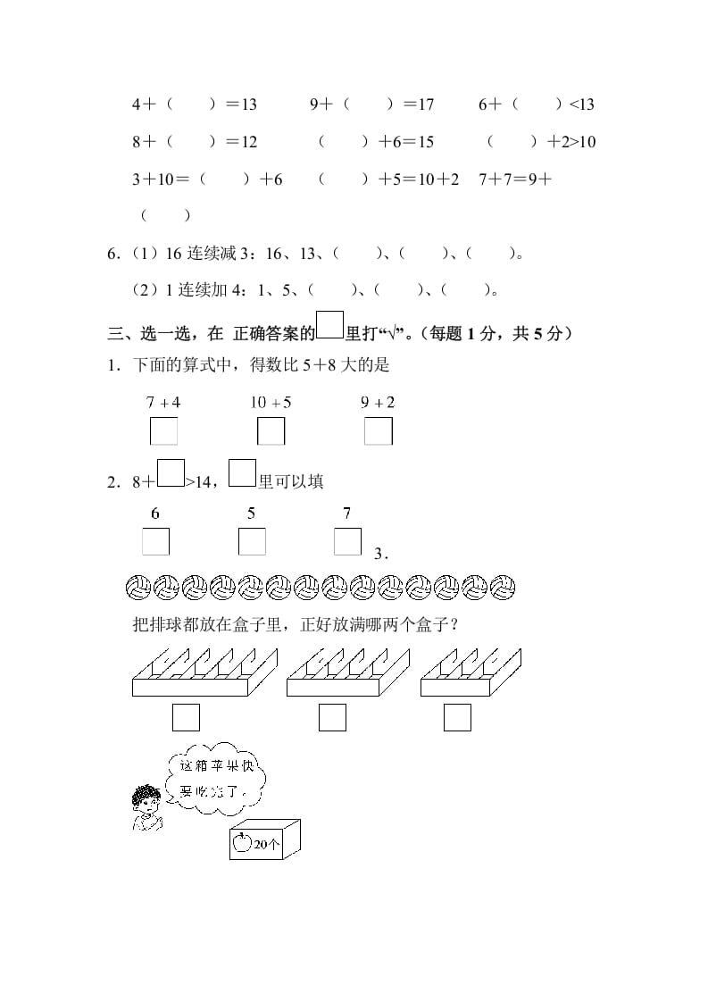 图片[2]-一年级数学上册第十单元达标检测卷（苏教版）-学习资料站