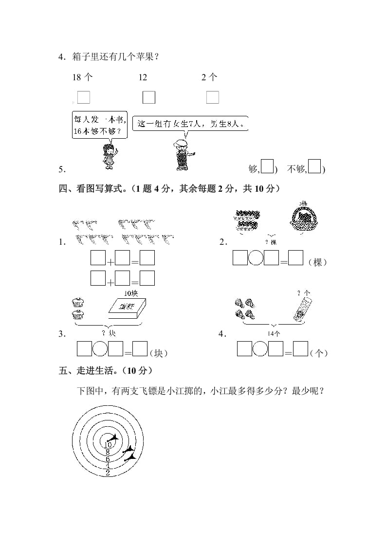 图片[3]-一年级数学上册第十单元达标检测卷（苏教版）-学习资料站