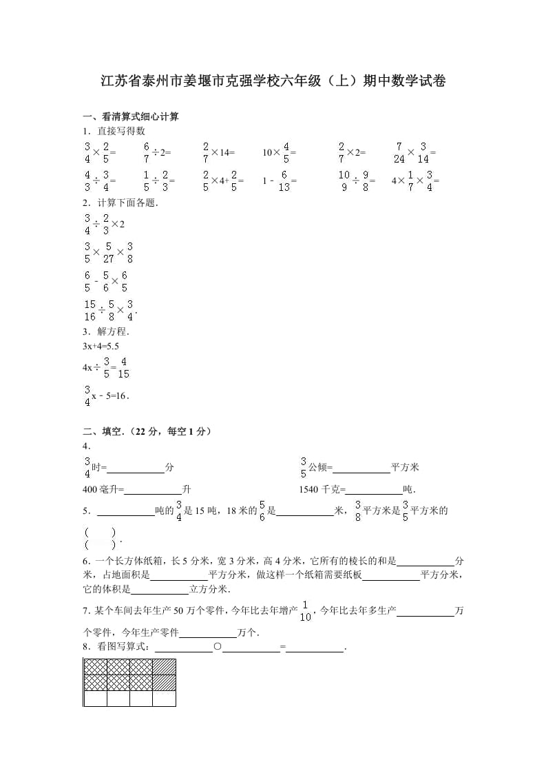 六年级数学上册学期期末测试卷6（苏教版）-学习资料站