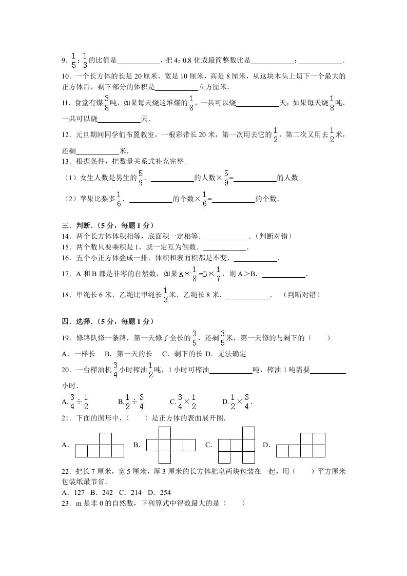 图片[2]-六年级数学上册学期期末测试卷6（苏教版）-学习资料站