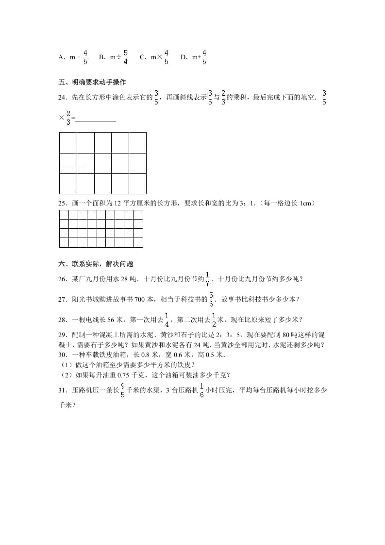 图片[3]-六年级数学上册学期期末测试卷6（苏教版）-学习资料站