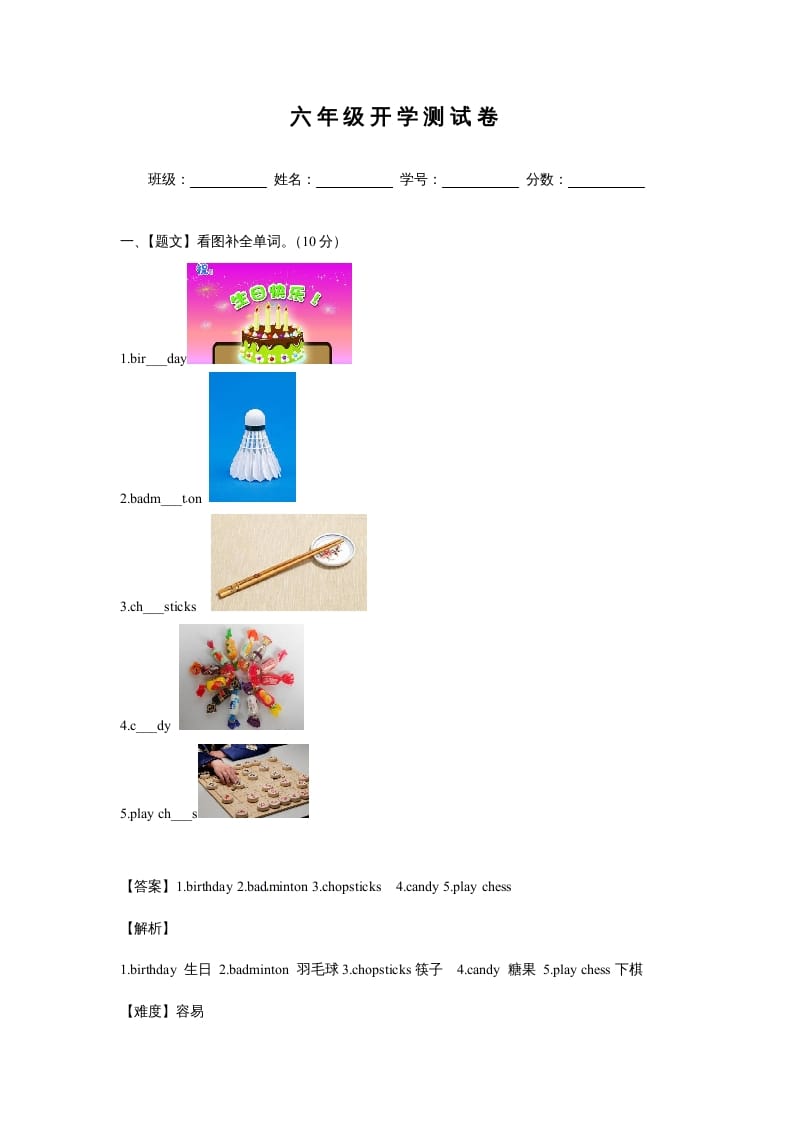 六年级英语上册开学测试卷1（人教版一起点）-学习资料站