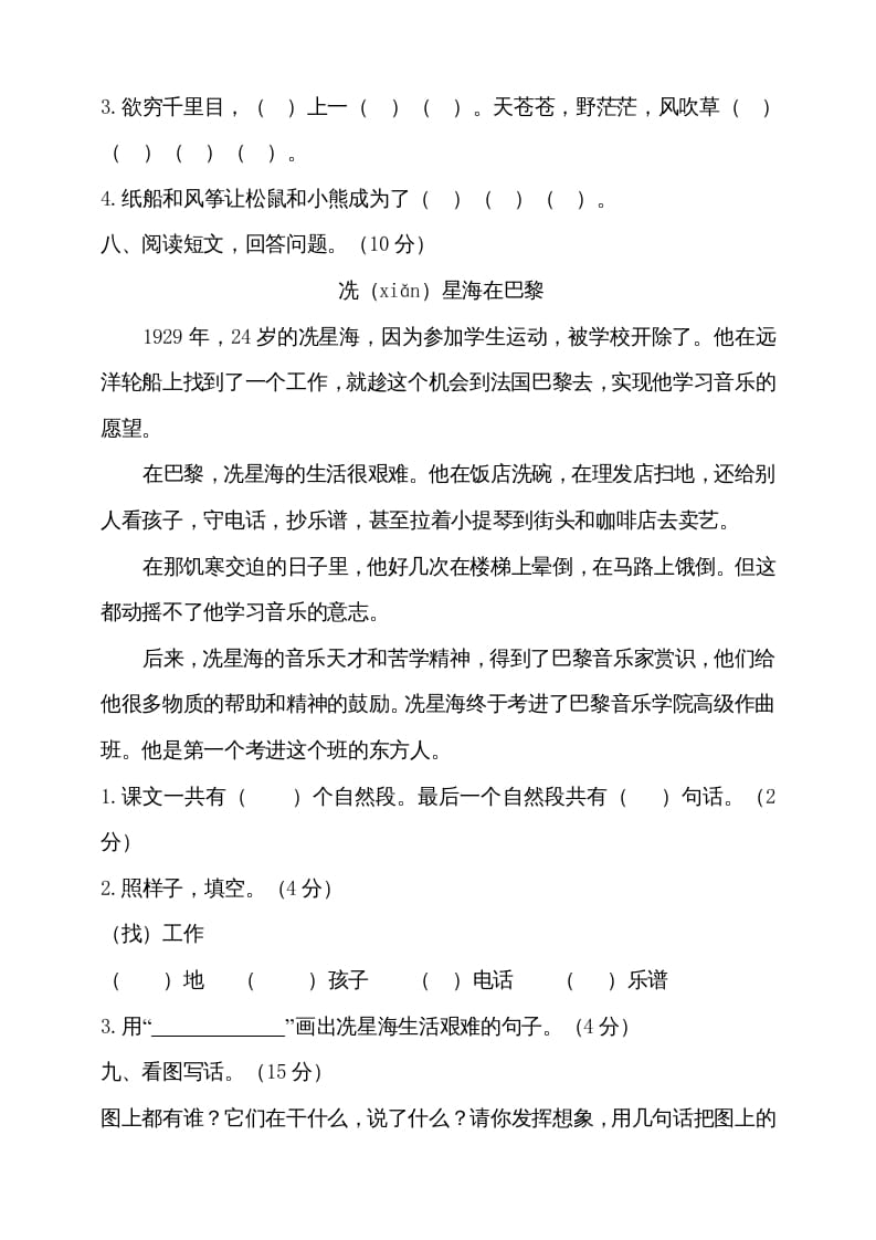 图片[3]-二年级语文上册（期末试题）(18)（部编）-学习资料站