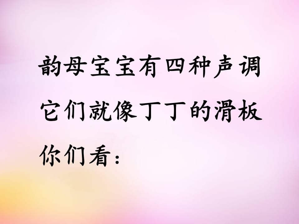 图片[3]-一年级语文上册1.aoe课件4（部编版）-学习资料站
