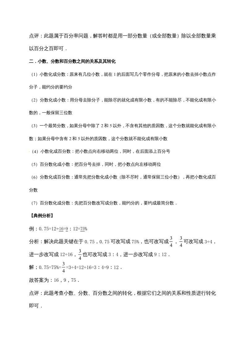 图片[2]-六年级数学上册4.百分数（含详解）（北师大版）-学习资料站