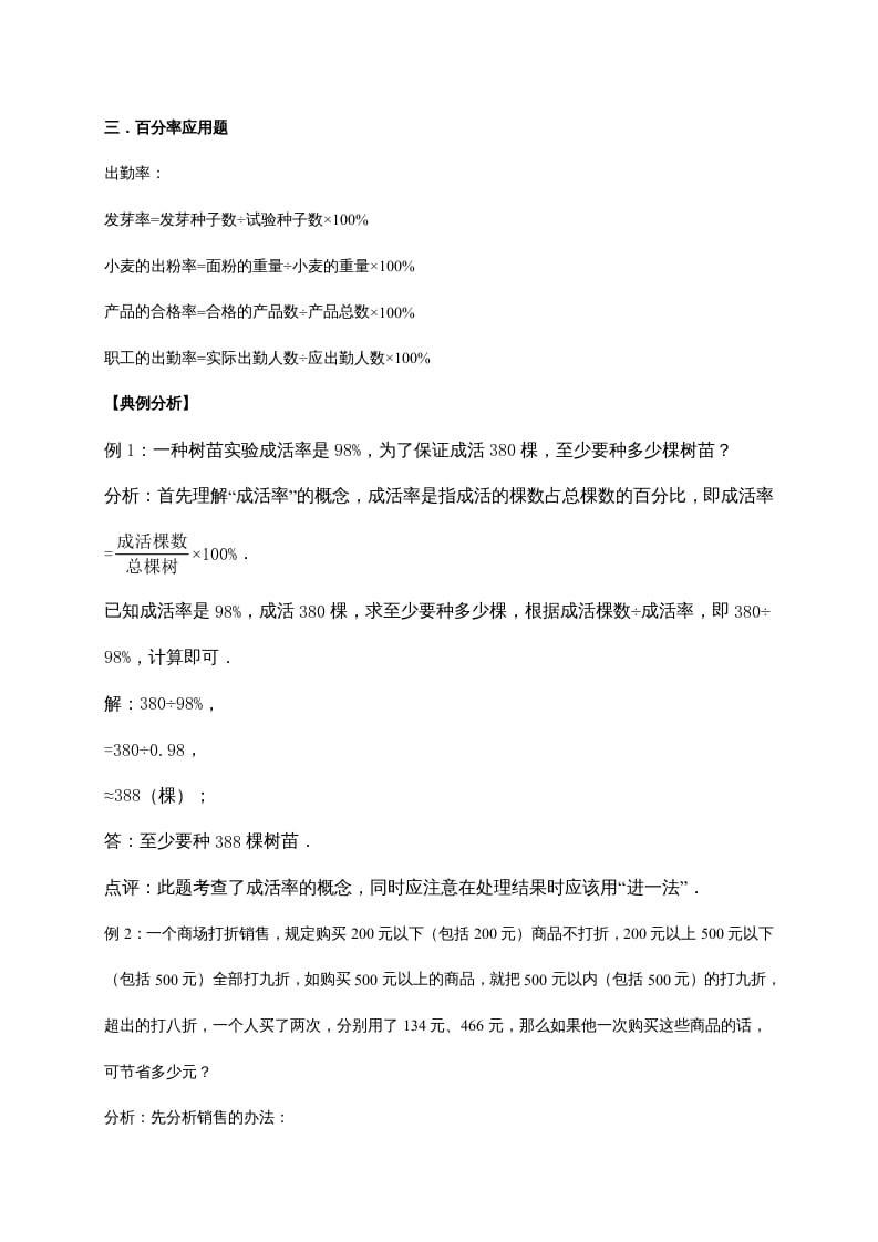 图片[3]-六年级数学上册4.百分数（含详解）（北师大版）-学习资料站