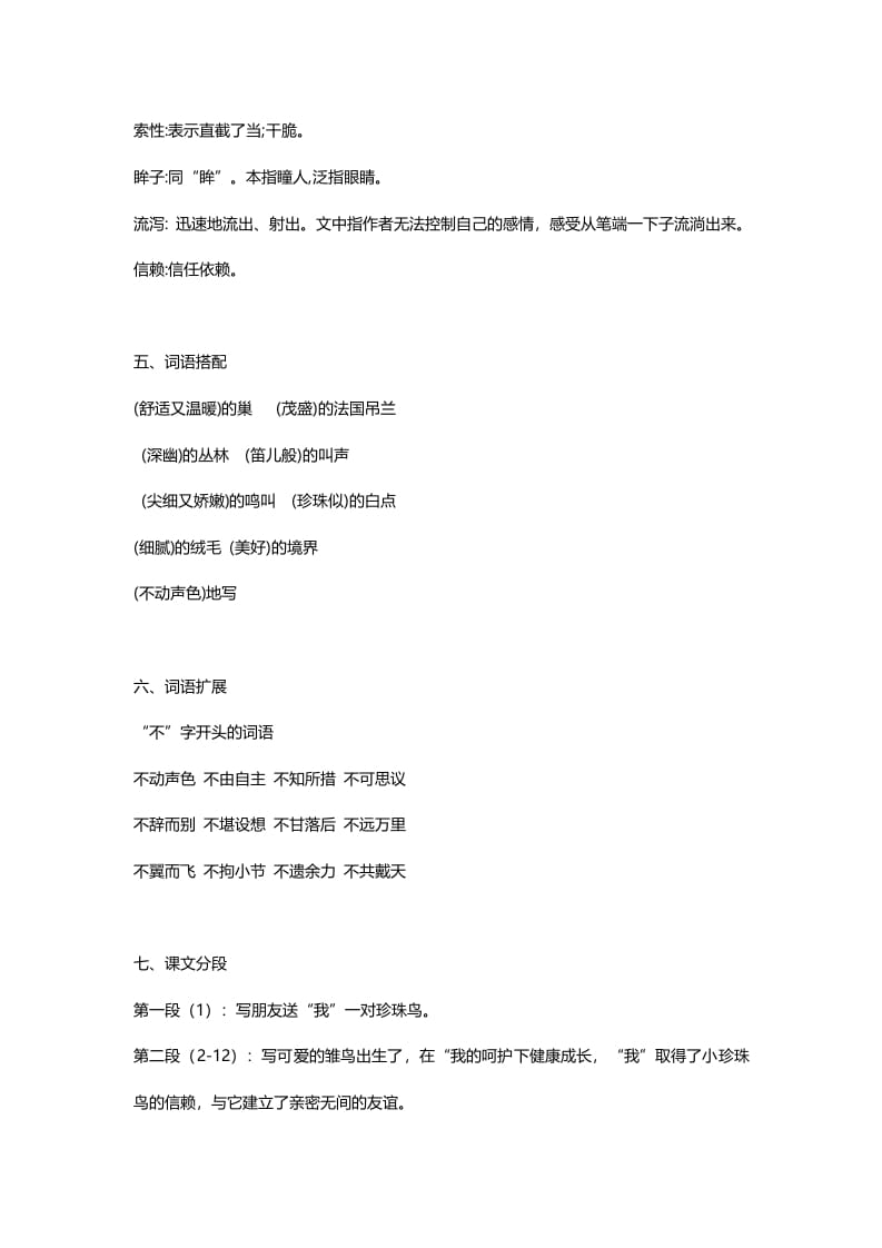 图片[2]-五年级语文上册课文第4课《珍珠鸟》（部编版）-学习资料站