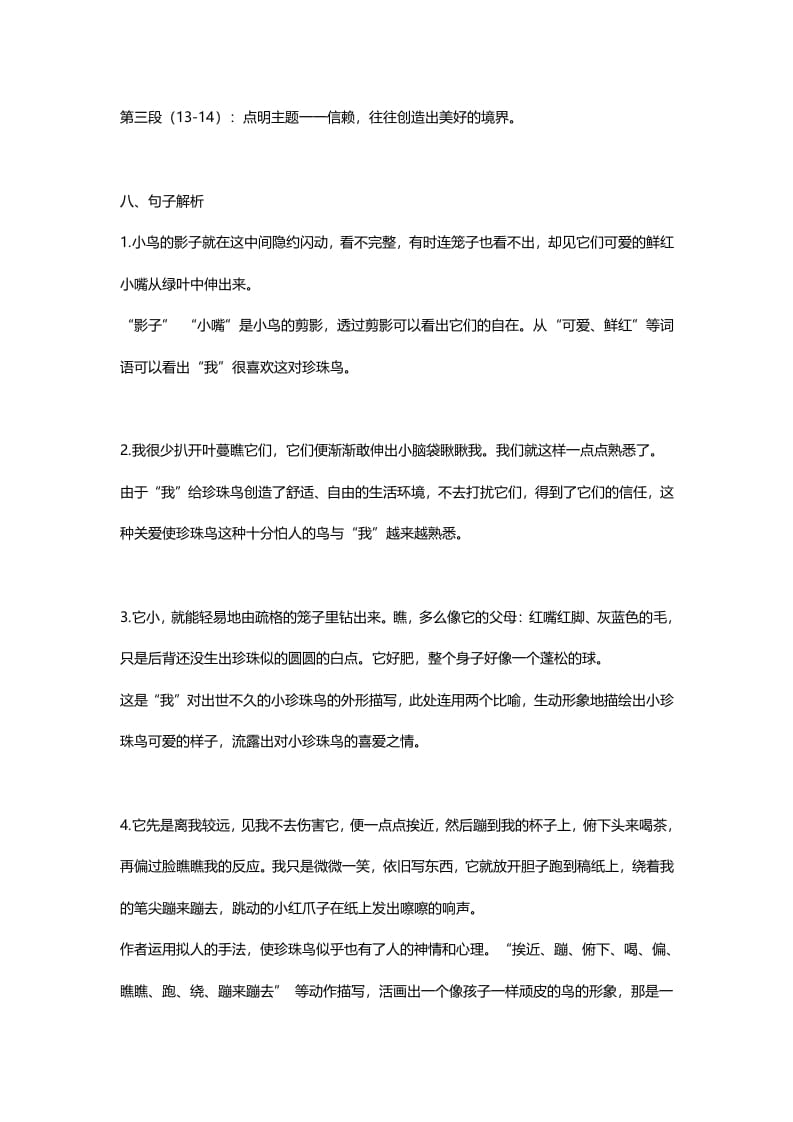 图片[3]-五年级语文上册课文第4课《珍珠鸟》（部编版）-学习资料站