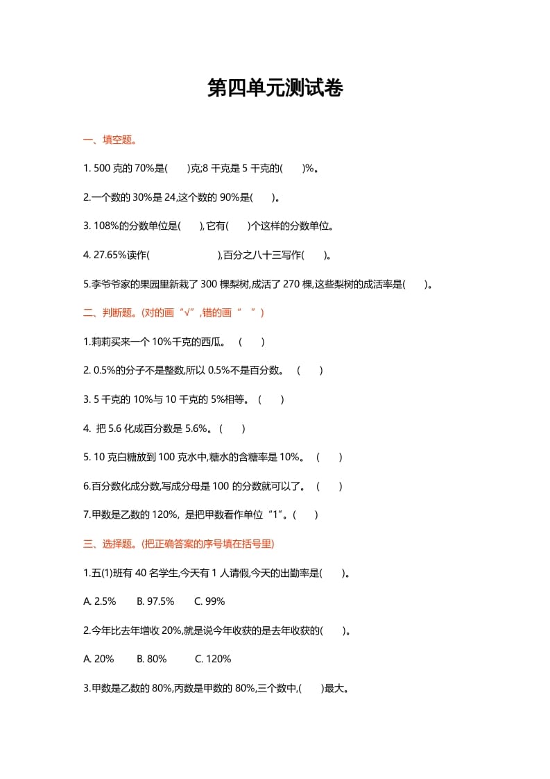 六年级数学上册第四单元测试卷（北师大版）-学习资料站