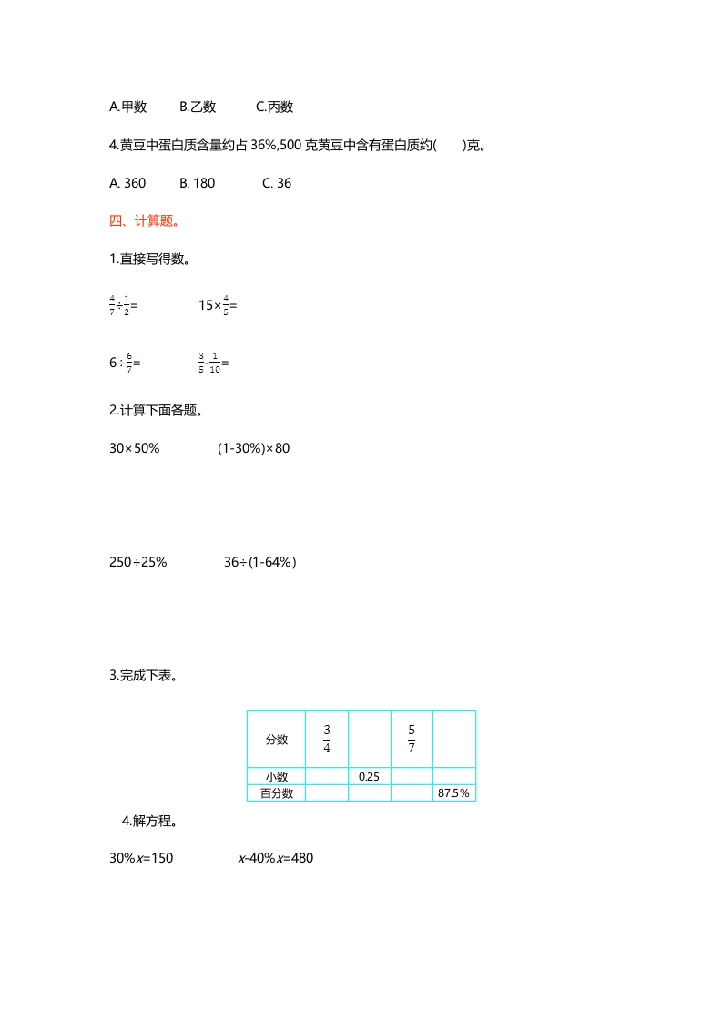 图片[2]-六年级数学上册第四单元测试卷（北师大版）-学习资料站
