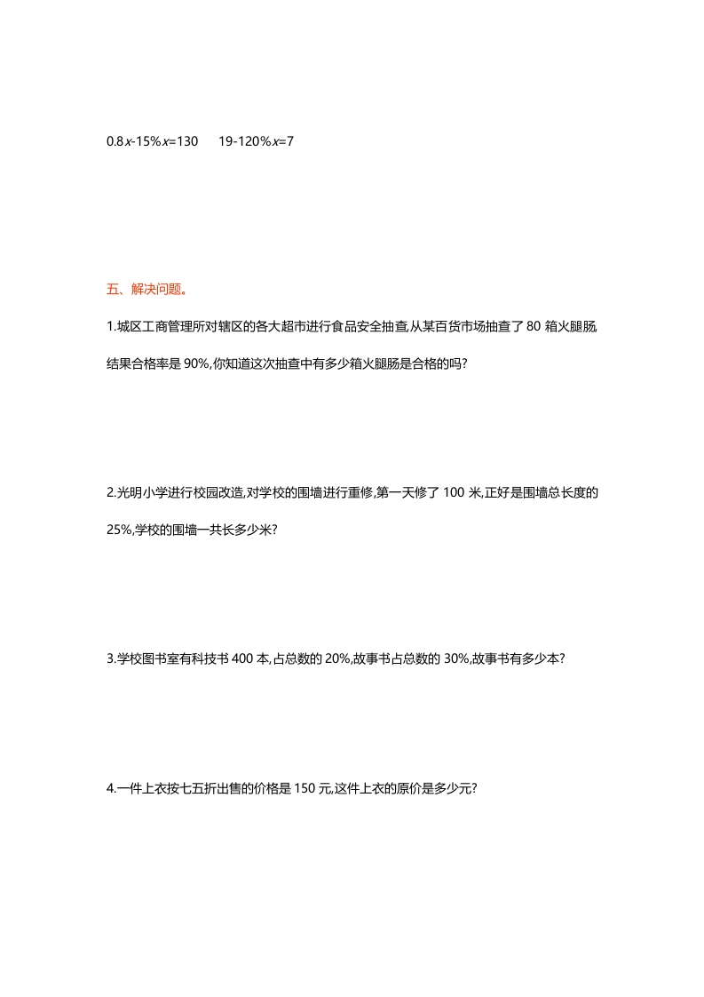 图片[3]-六年级数学上册第四单元测试卷（北师大版）-学习资料站