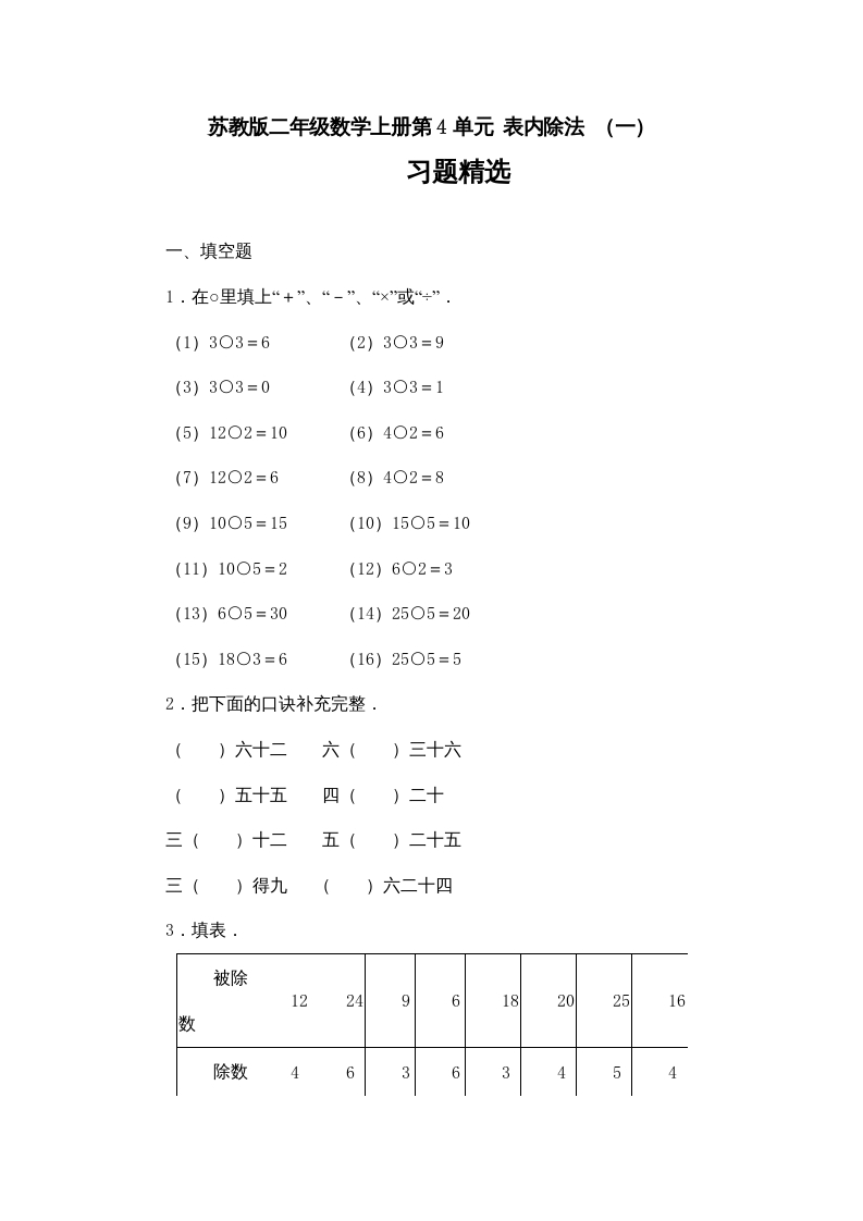 二年级数学上册第4单元表内除法（一）习题精选(2)（苏教版）-学习资料站