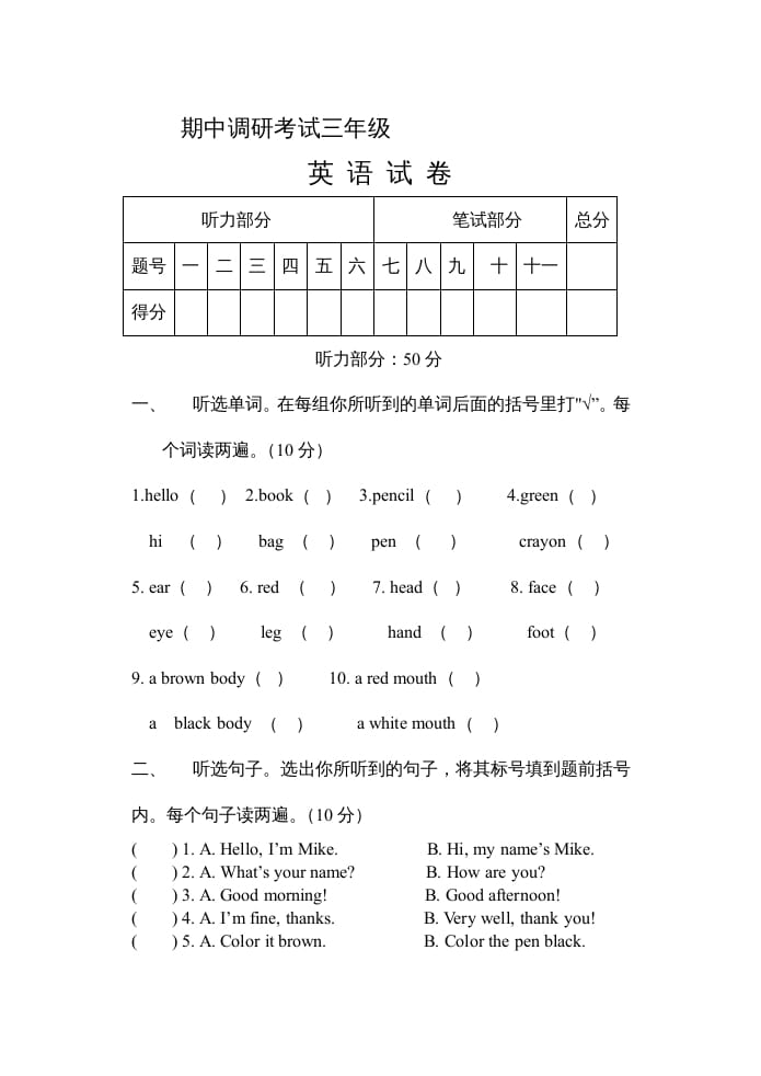 三年级英语上册新人教版上英语期中试卷(5)（人教PEP）-学习资料站