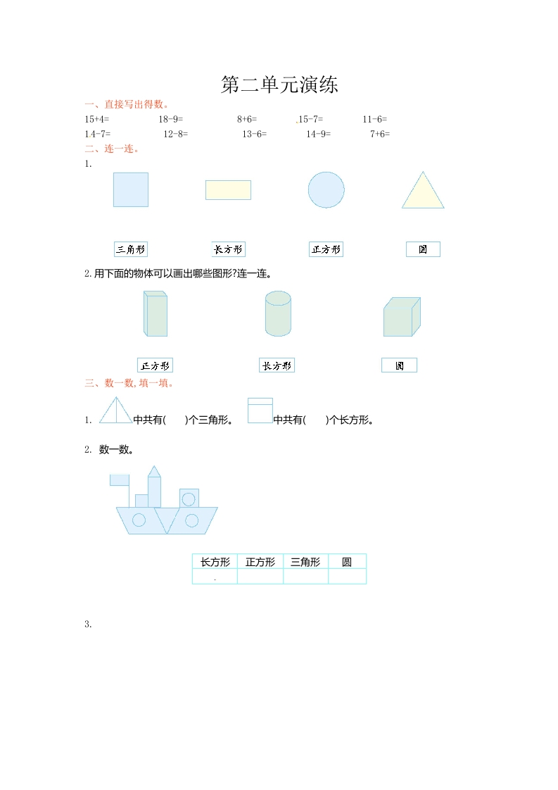 一年级数学下册单元测试-第二单元苏教版-学习资料站