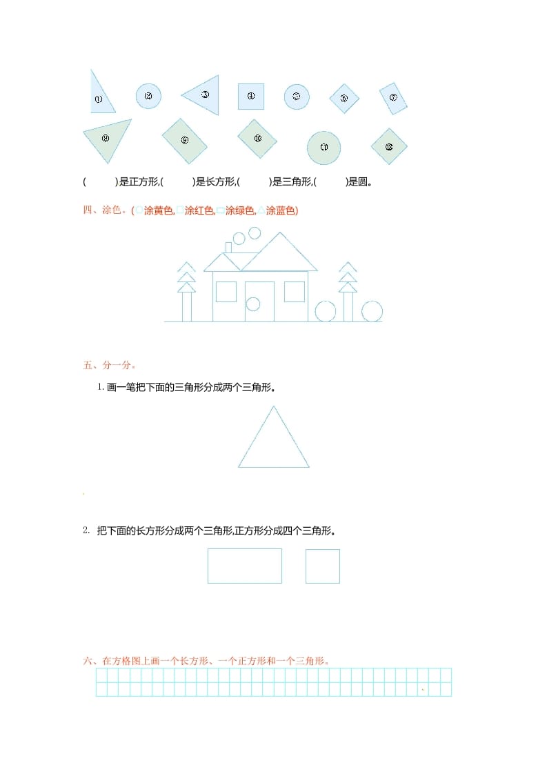 图片[2]-一年级数学下册单元测试-第二单元苏教版-学习资料站