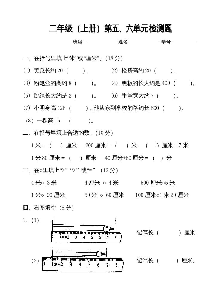 二年级数学上册第五、六单元测试卷（苏教版）-学习资料站