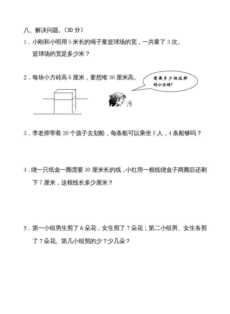 图片[3]-二年级数学上册第五、六单元测试卷（苏教版）-学习资料站