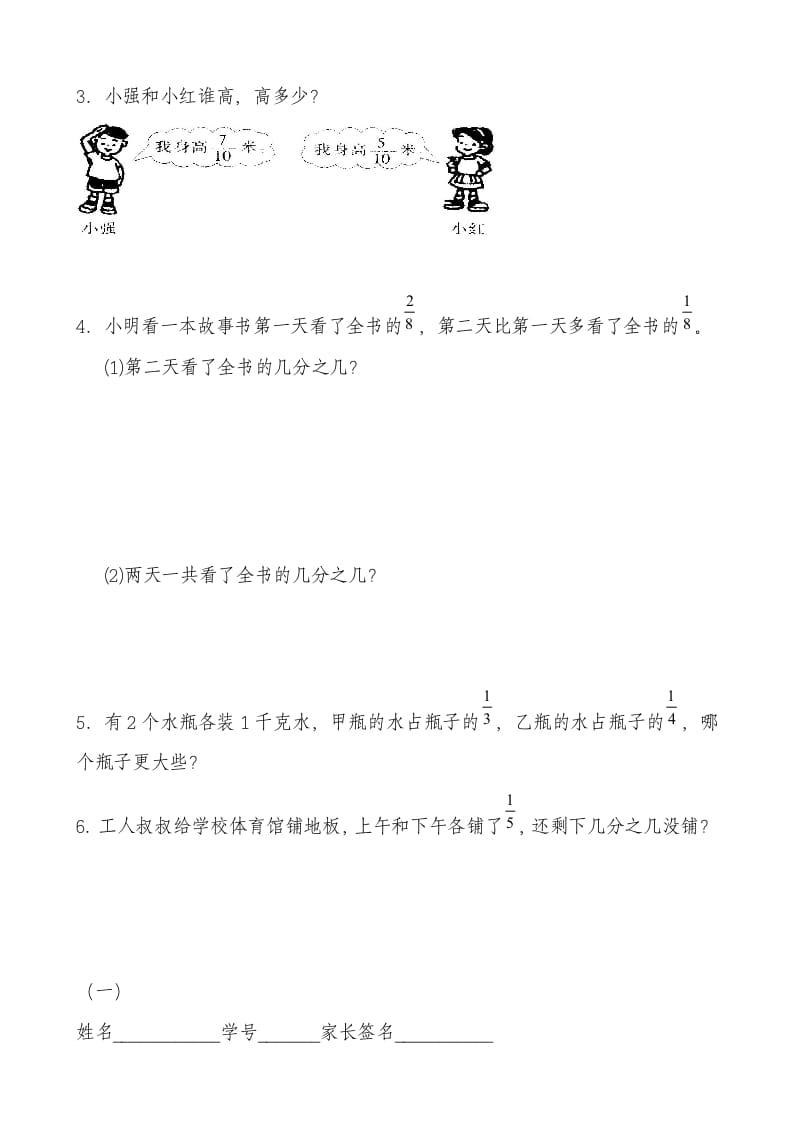 图片[3]-三年级数学上册分数的初步认识测试卷[1]（人教版）-学习资料站