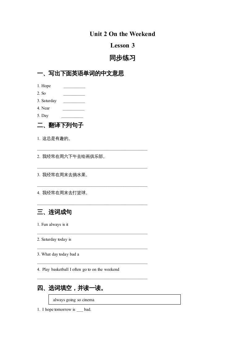 四年级英语上册Unit2OntheWeekendLesson3同步练习3（人教版一起点）-学习资料站