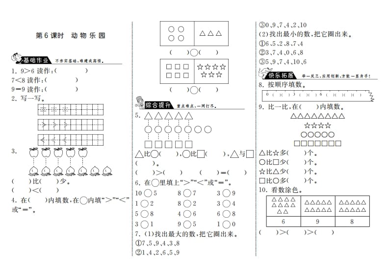 一年级数学上册1.6动物乐园·(北师大版)-学习资料站